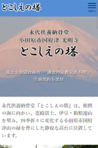 過去の宗教・宗派は不問。小田原の「光明寺」は墓地後継者が不在でも生前会員になれる